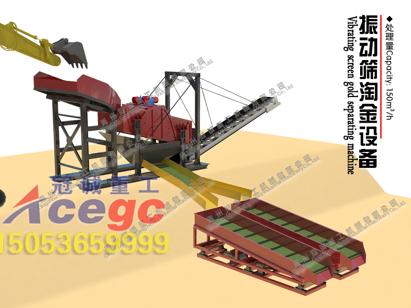 振動篩選金設(shè)備